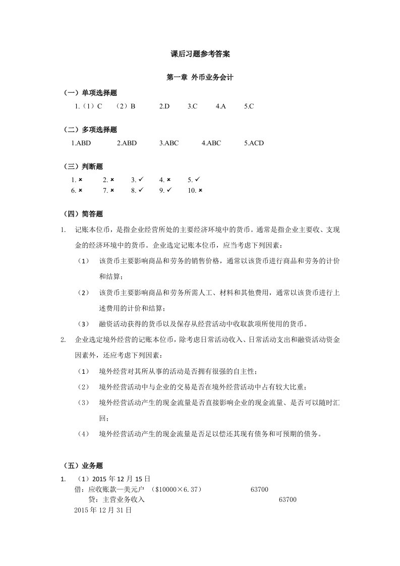 高级财务会计课件