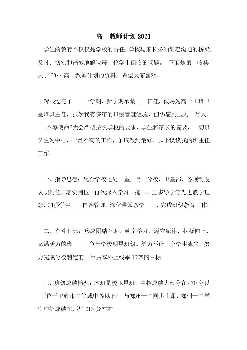 高一教师计划2021