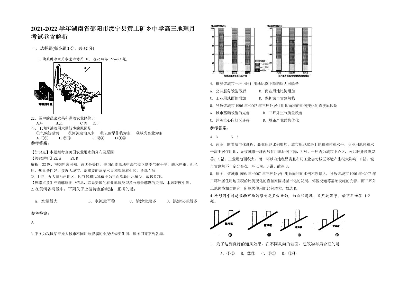 2021-2022学年湖南省邵阳市绥宁县黄土矿乡中学高三地理月考试卷含解析