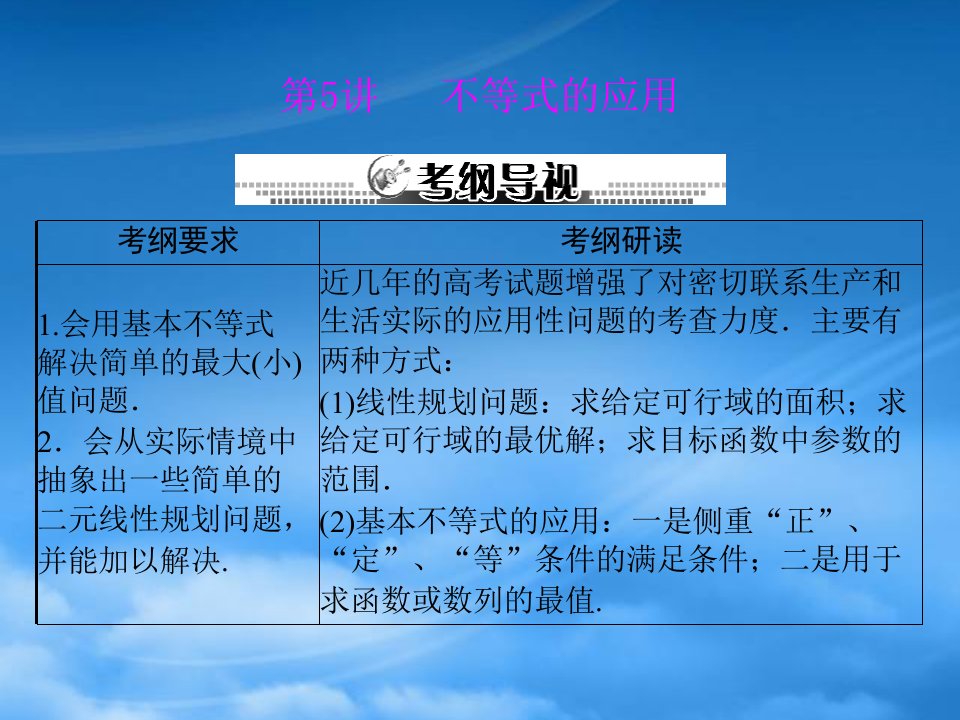 【高考风向标】年高考数学一轮复习