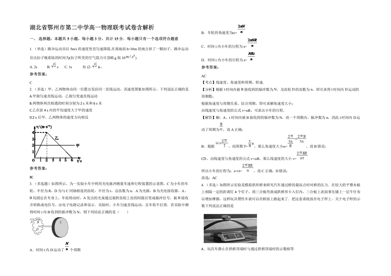 湖北省鄂州市第二中学高一物理联考试卷含解析