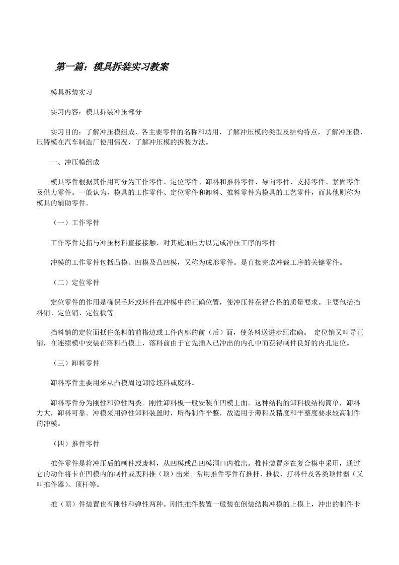 模具拆装实习教案[修改版]