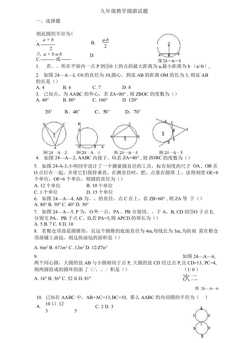 初中九年级数学圆综合测试题及答案