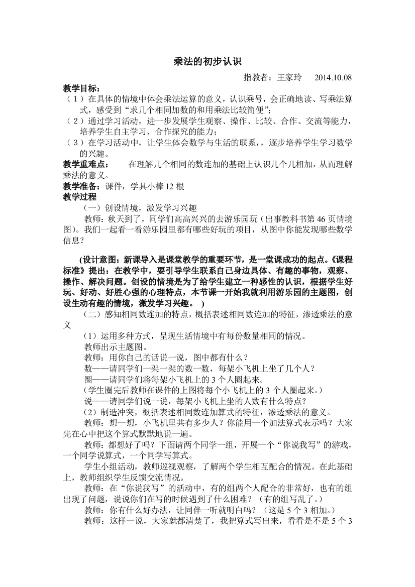 乘法的初步认识教学设想