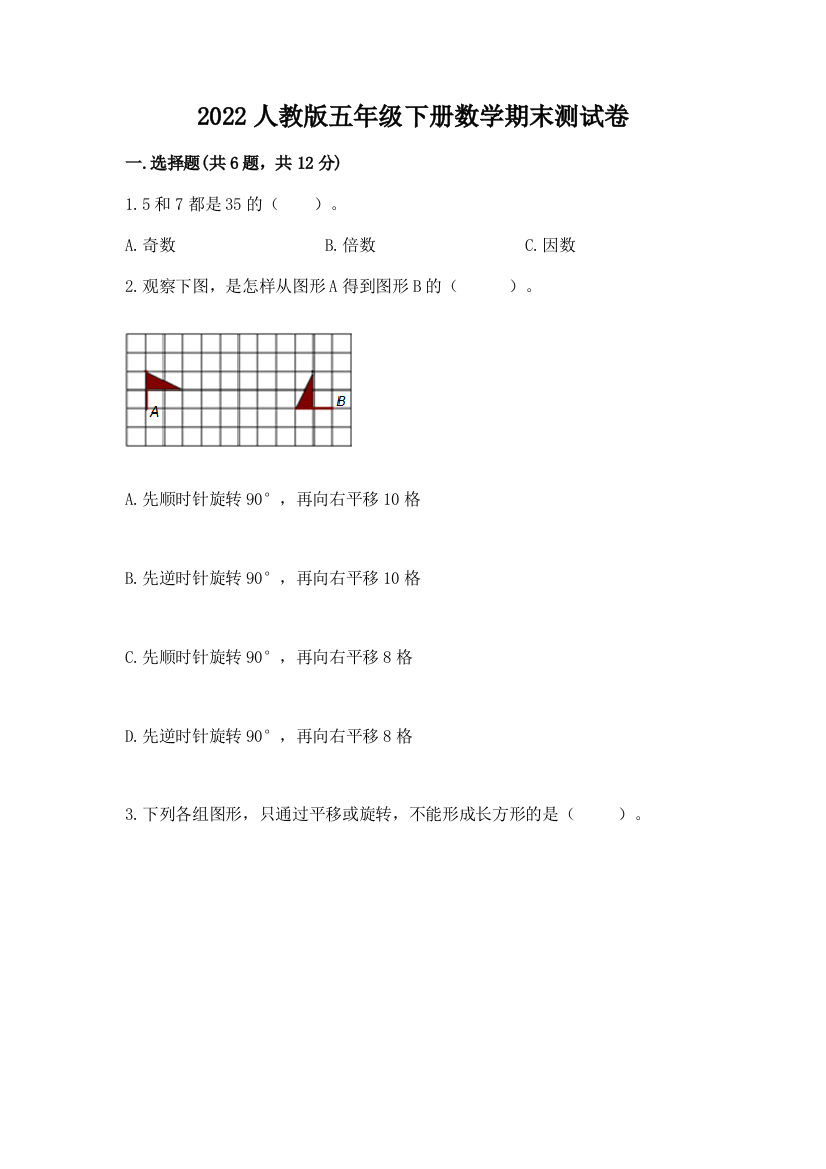 2022人教版五年级下册数学期末测试卷附答案