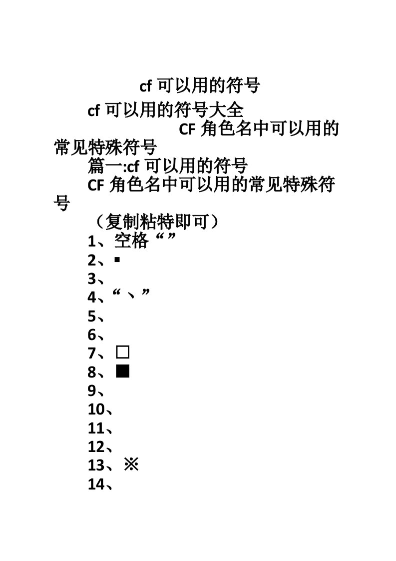 cf可以用的符号