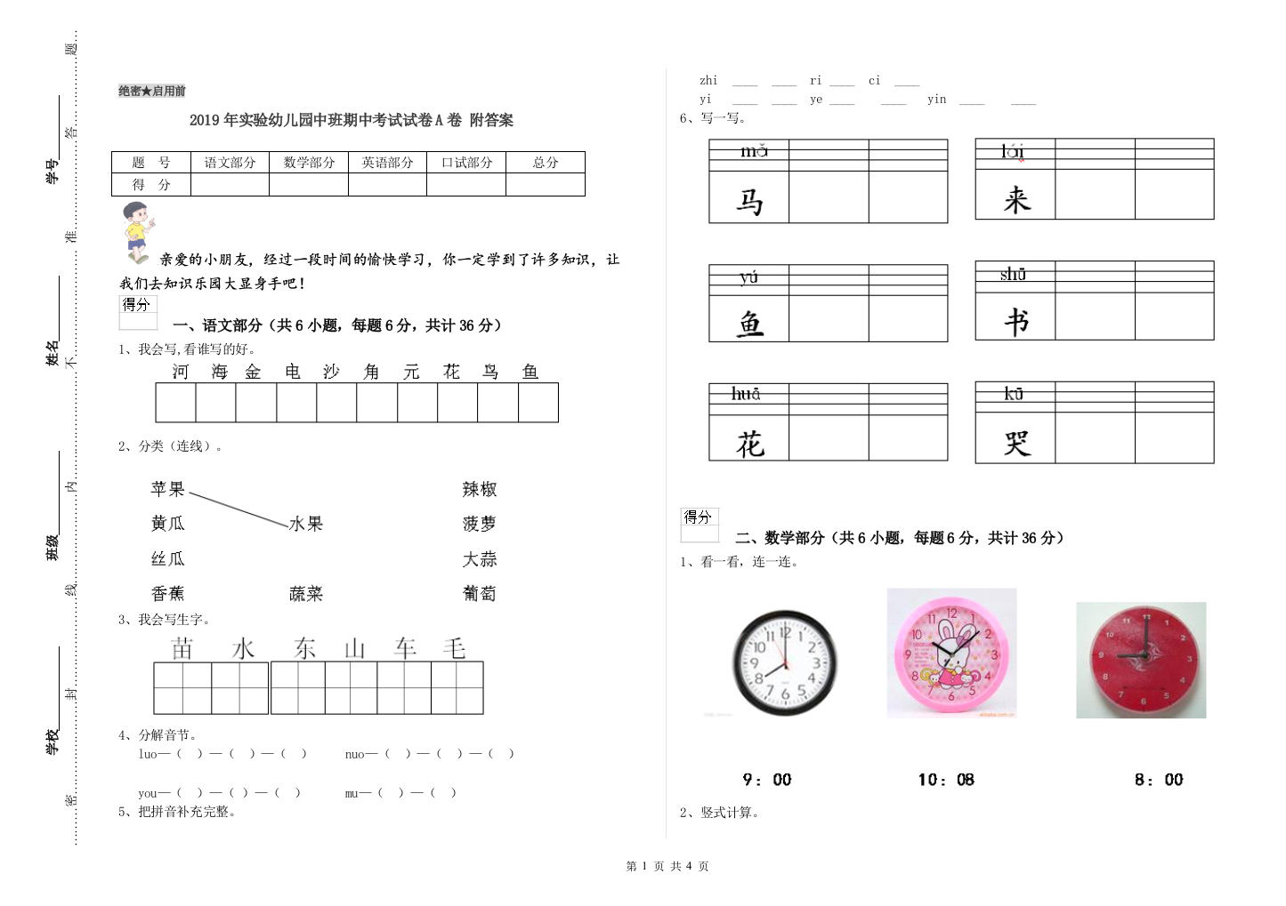 2019年实验幼儿园中班期中考试试卷A卷-附答案