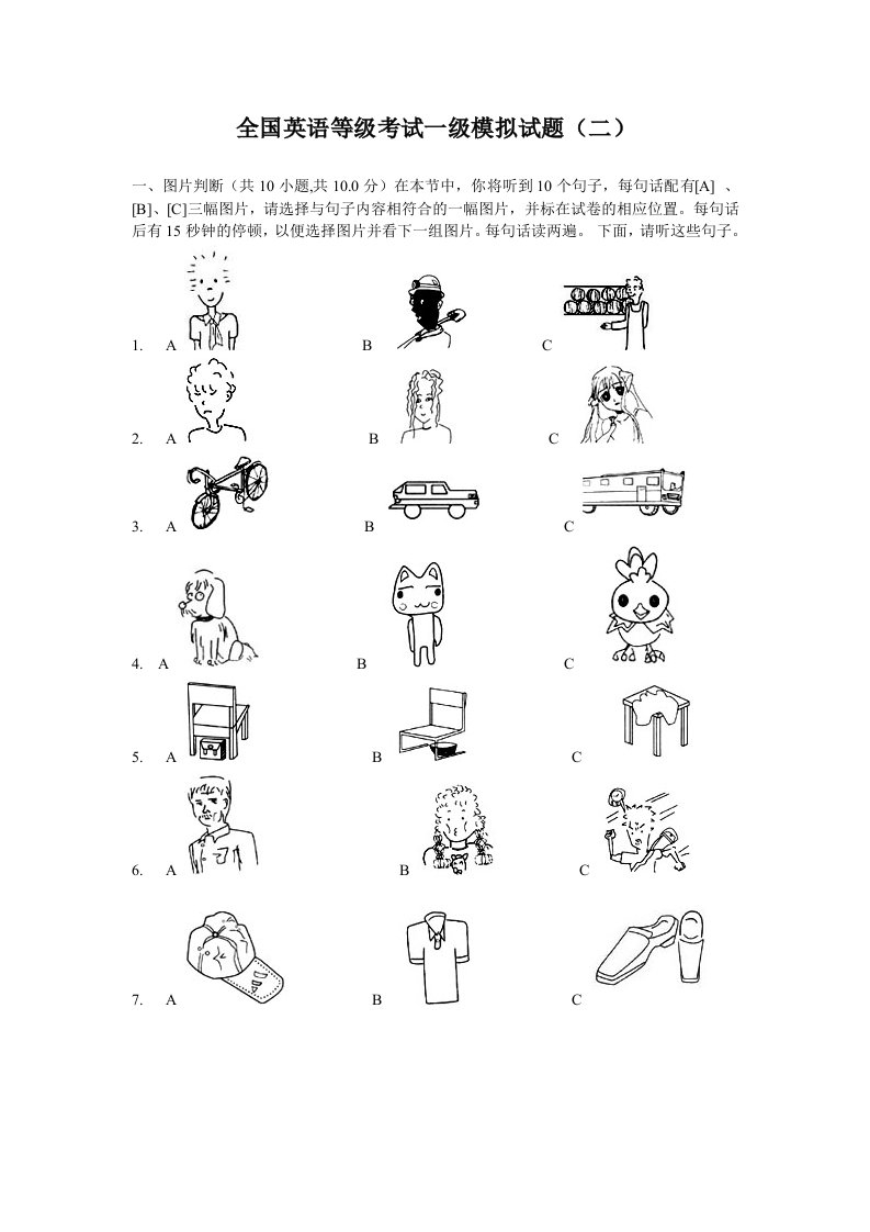 全国英语等级考试一级模拟试题