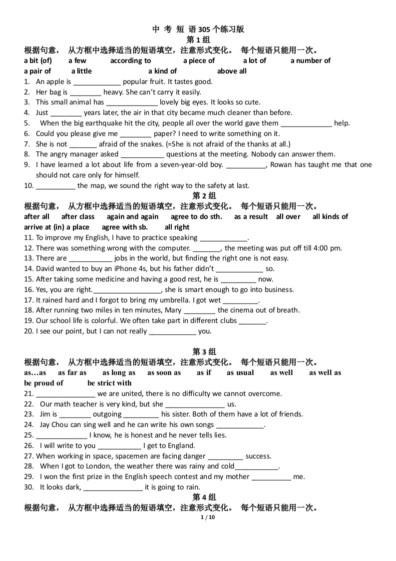 中考短语305个练习版11