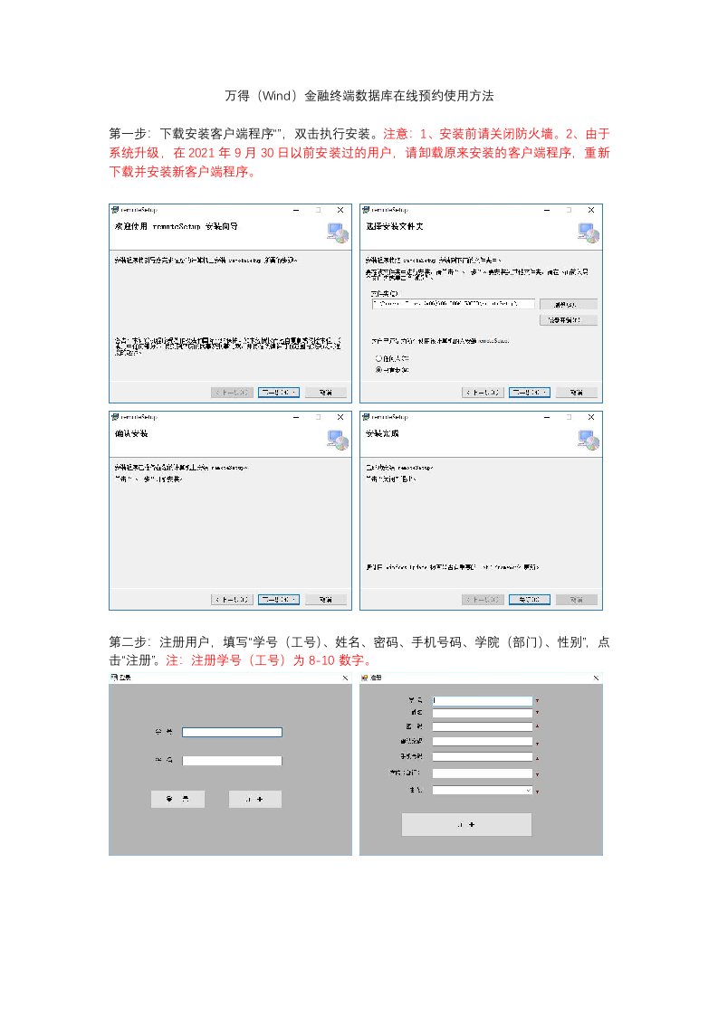 万得wind金融终端数据库在线预约使用方法