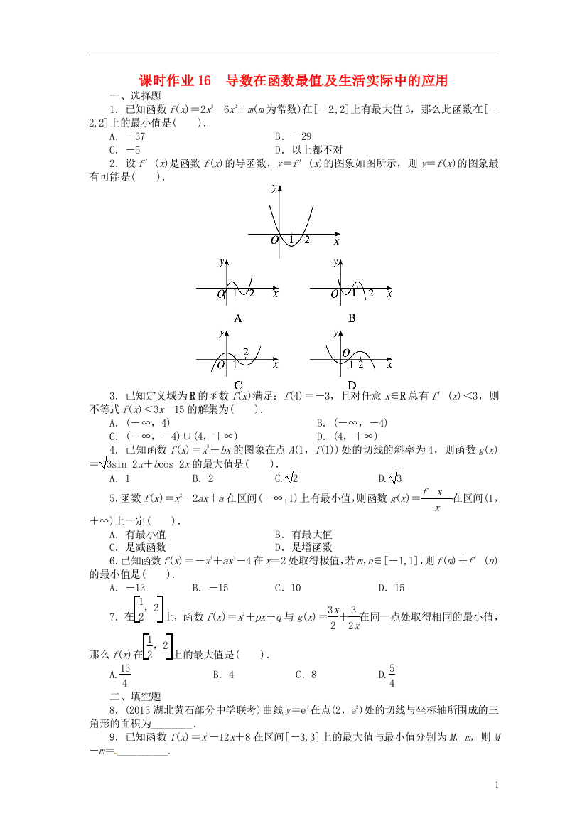 【志鸿优化设计】（湖北专用）2014届高考数学一轮复习