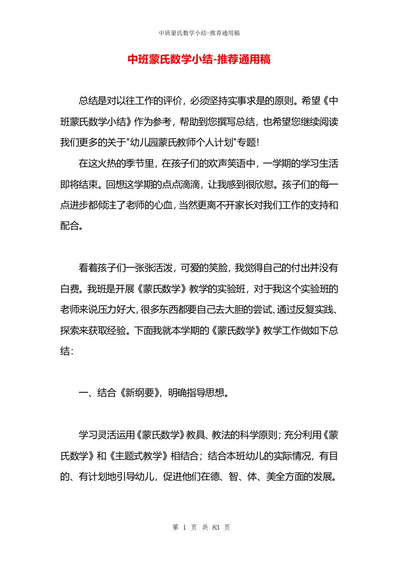 中班蒙氏数学小结