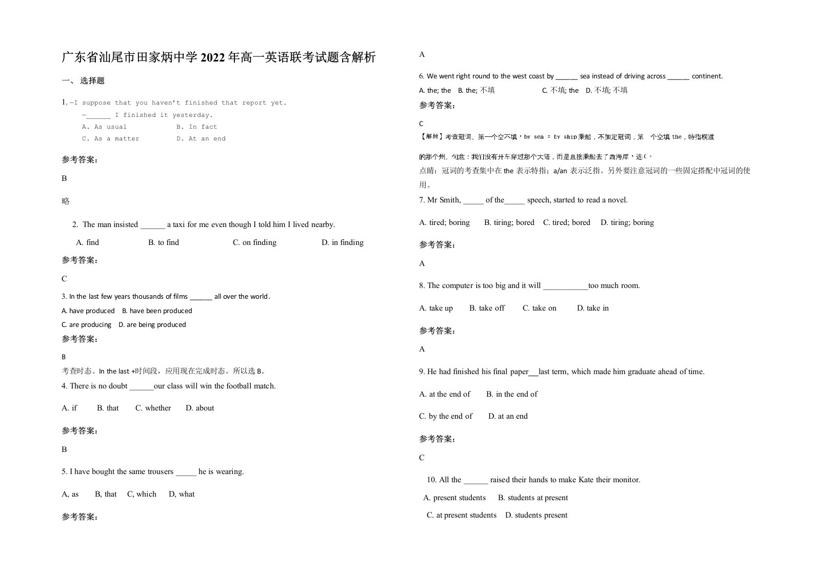 广东省汕尾市田家炳中学2022年高一英语联考试题含解析