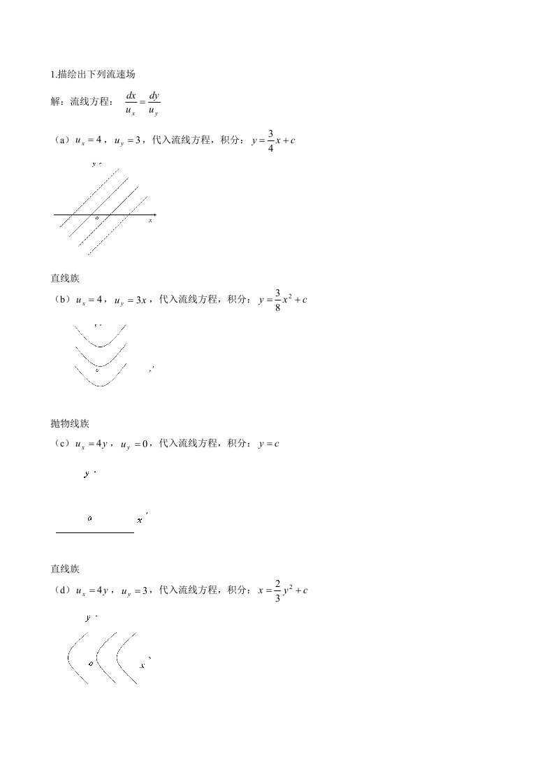 流体力学泵与风机蔡增基第五版下答案