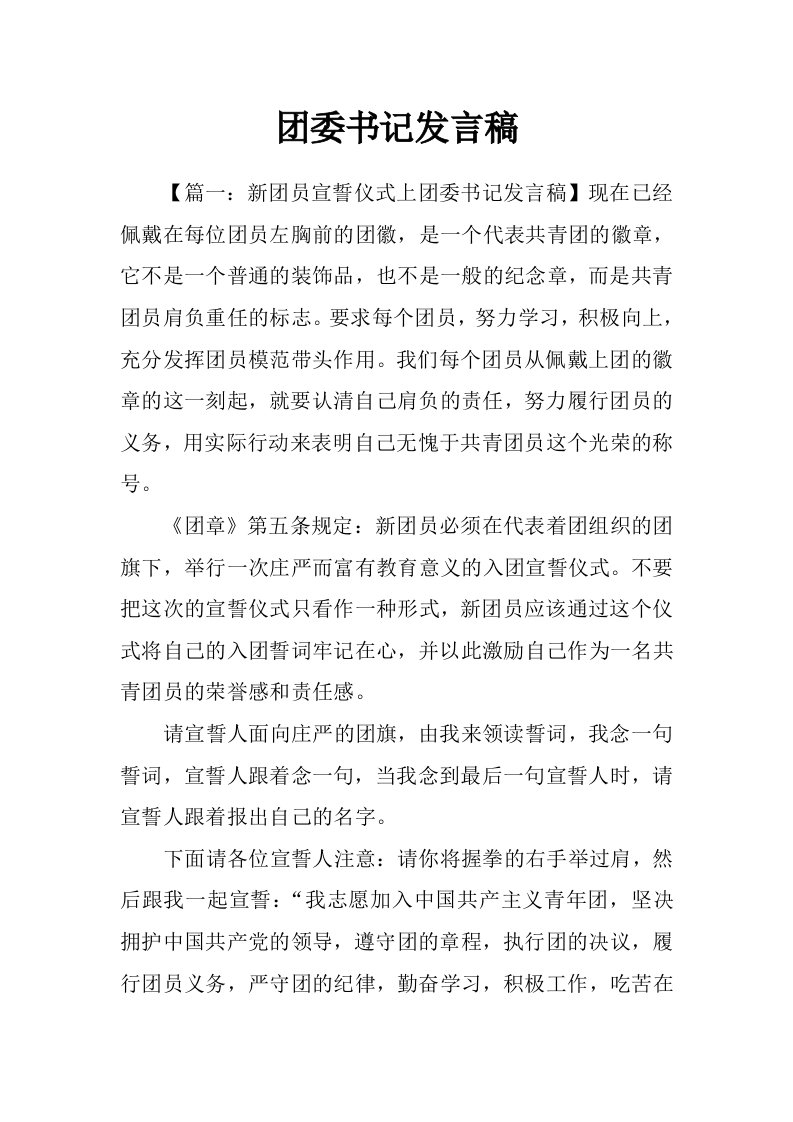 团委书记发言稿