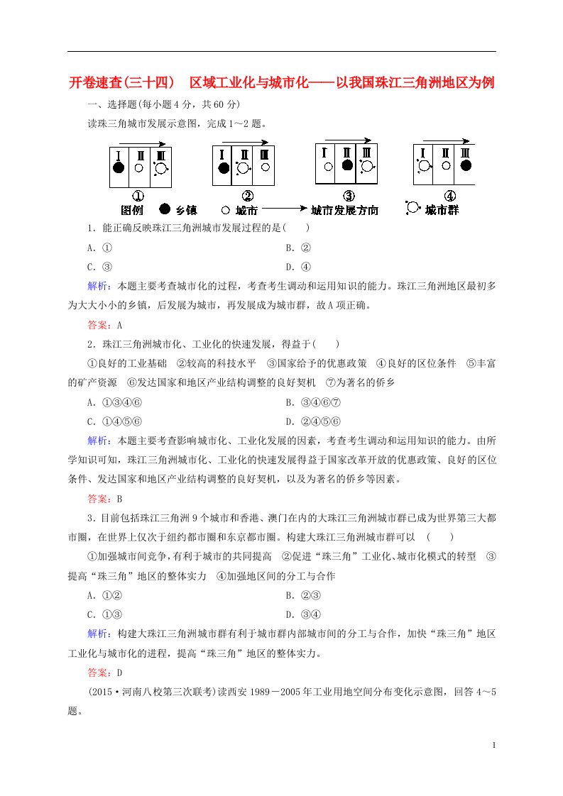 高考地理总复习