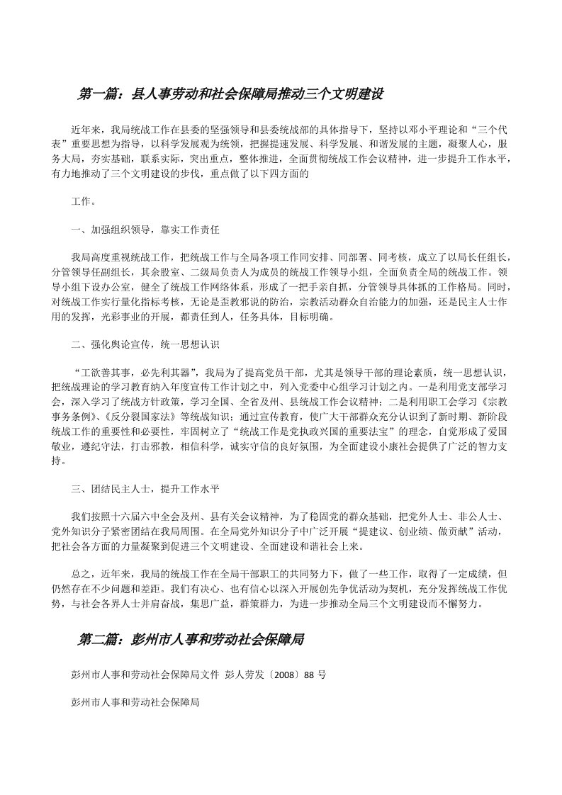 县人事劳动和社会保障局推动三个文明建设[修改版]