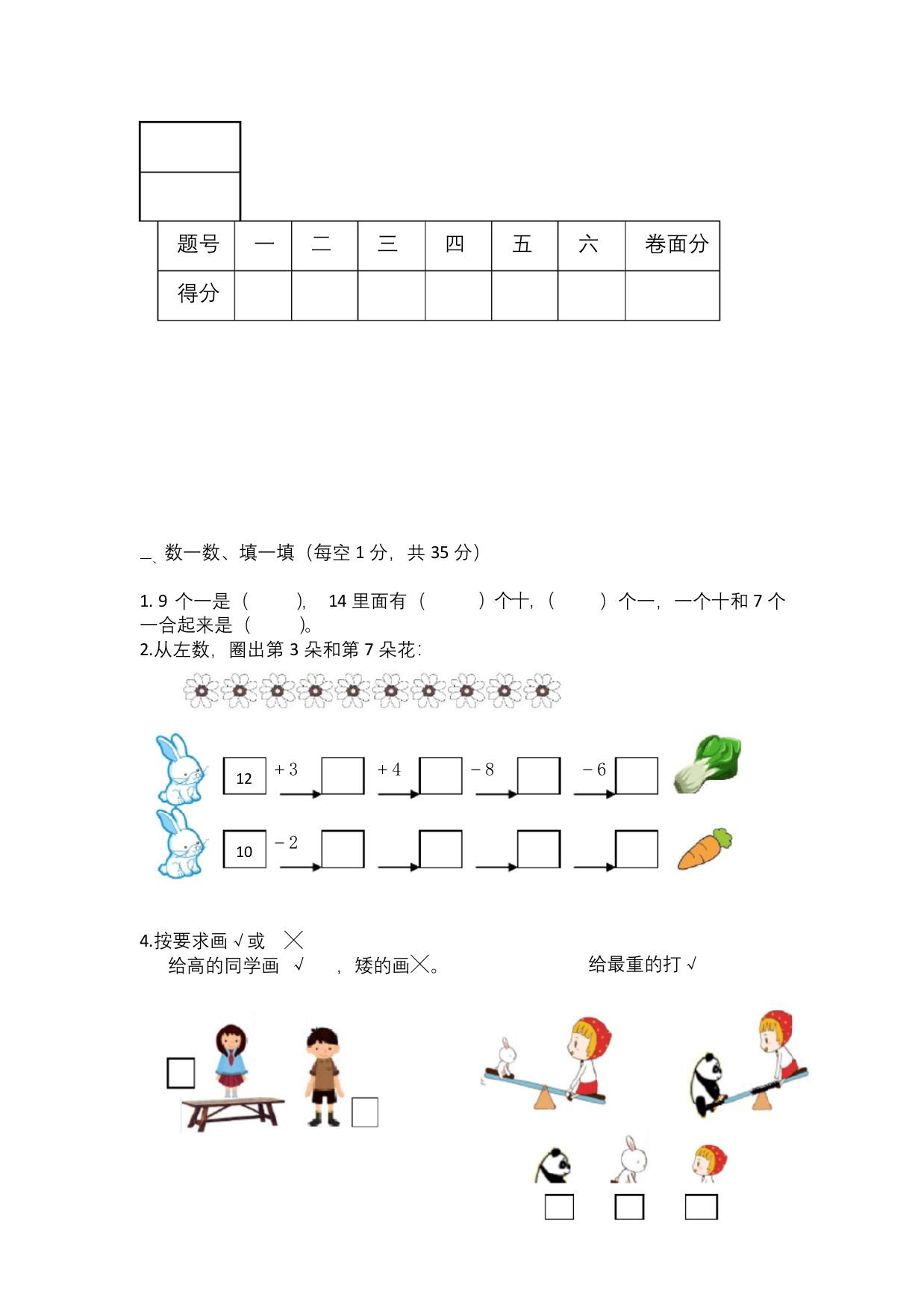 一年级上册数学试题-期末数学测试题C含答案冀教版