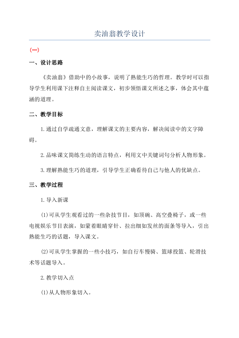 卖油翁教学设计