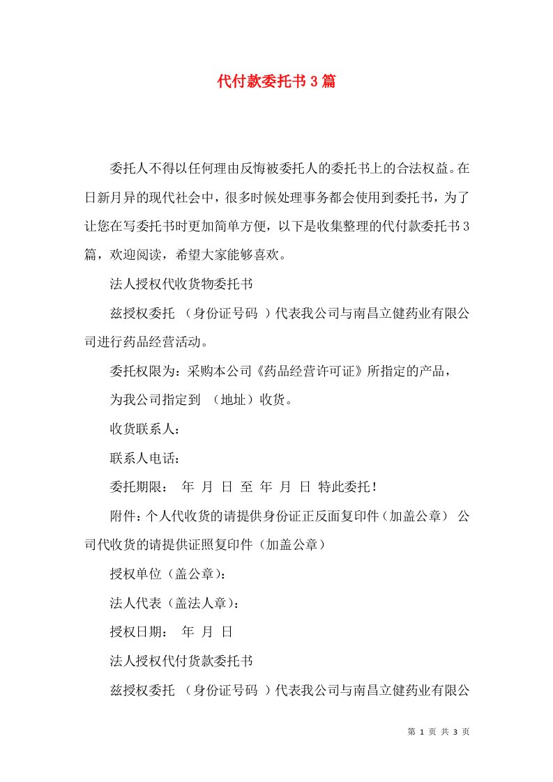 代付款委托书3篇