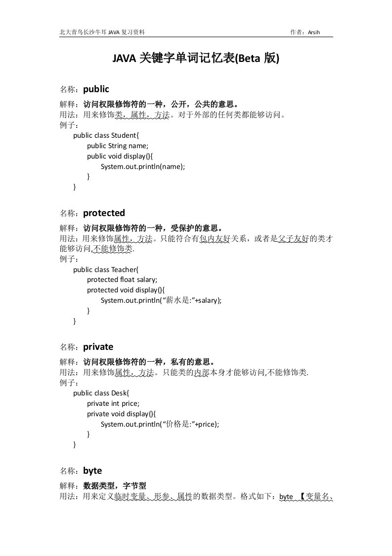 JAVA关键字总结