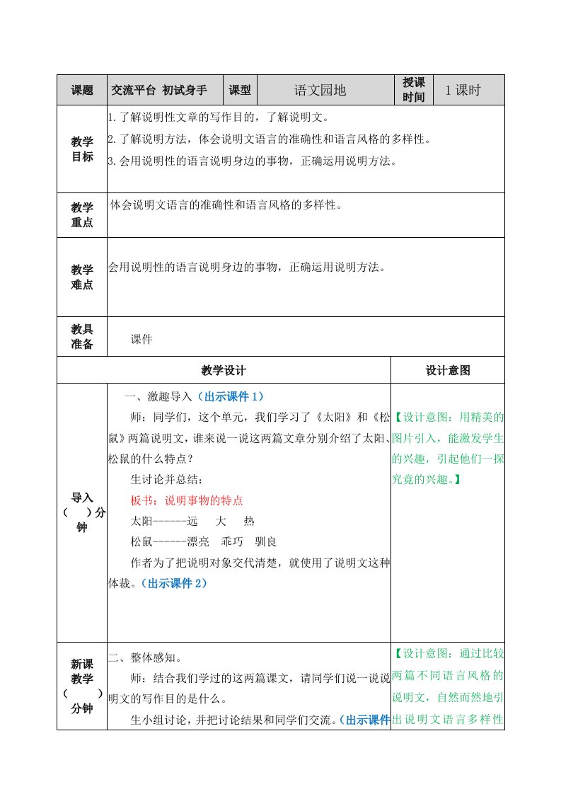 五年级语文上册第五单元：语文园地