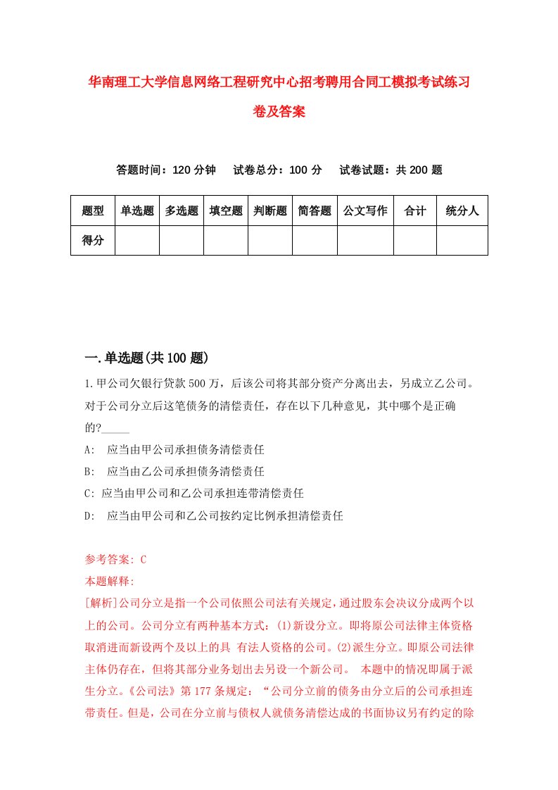 华南理工大学信息网络工程研究中心招考聘用合同工模拟考试练习卷及答案8