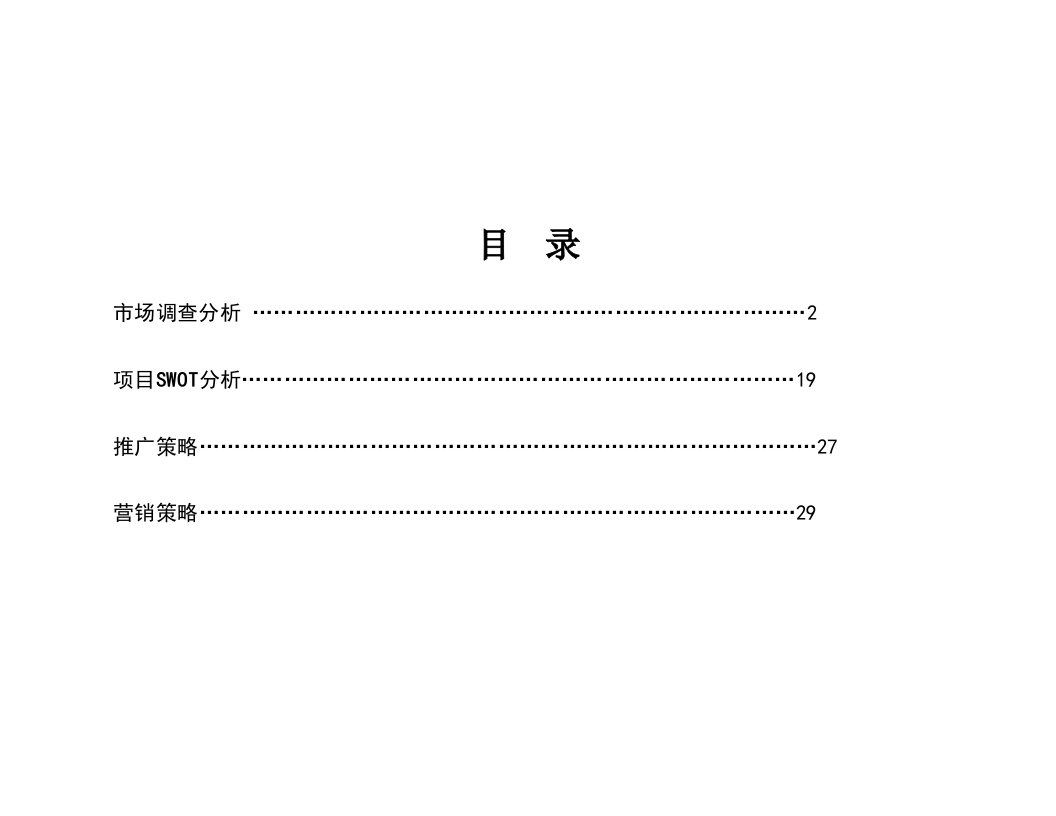 精选某房地产投资顾问公司市调查及营销方案