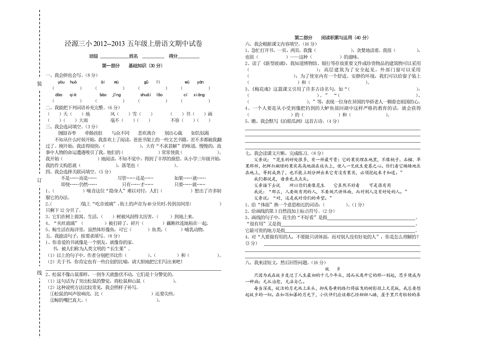 2014-2015五年级上册语文期中试卷