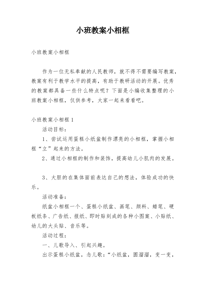 小班教案小相框