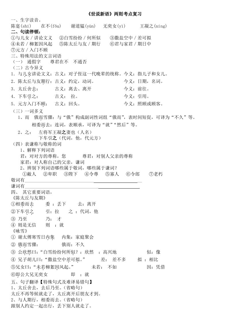 七上文言文重点资料汇总