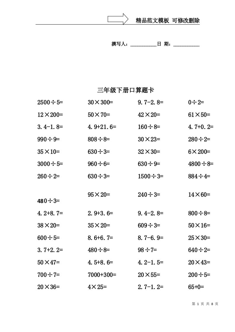 三年级下册口算题卡