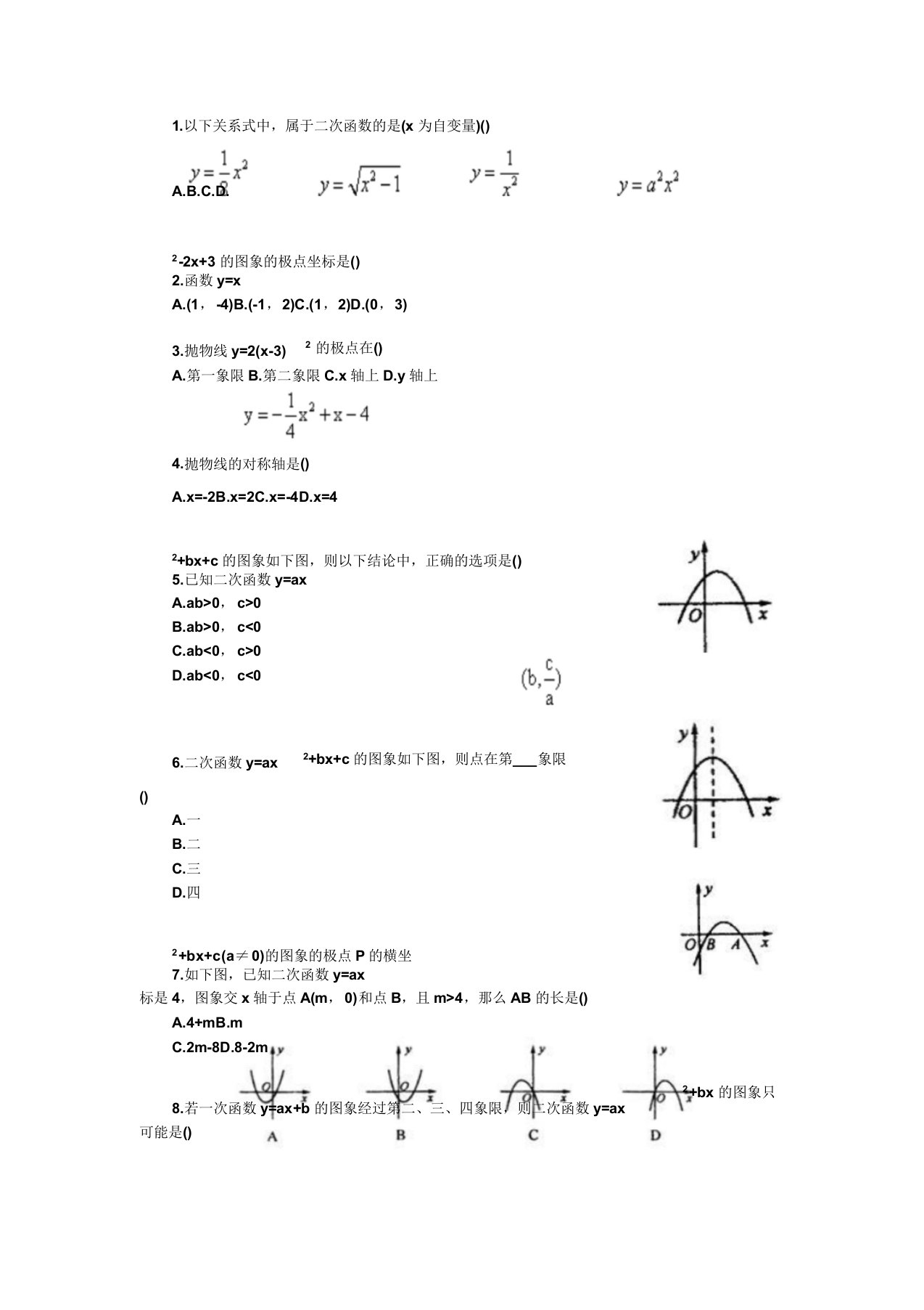 人教版初三数学二次函数单元测试题及答案