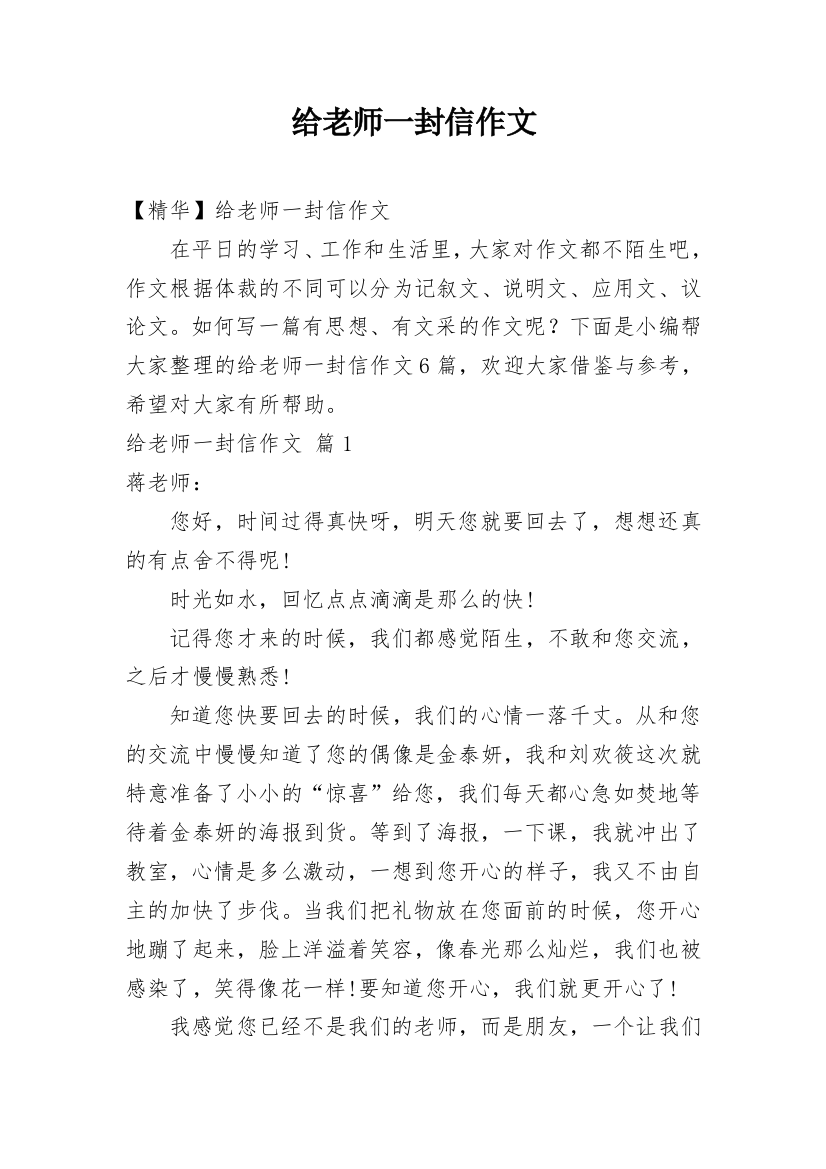 给老师一封信作文_147