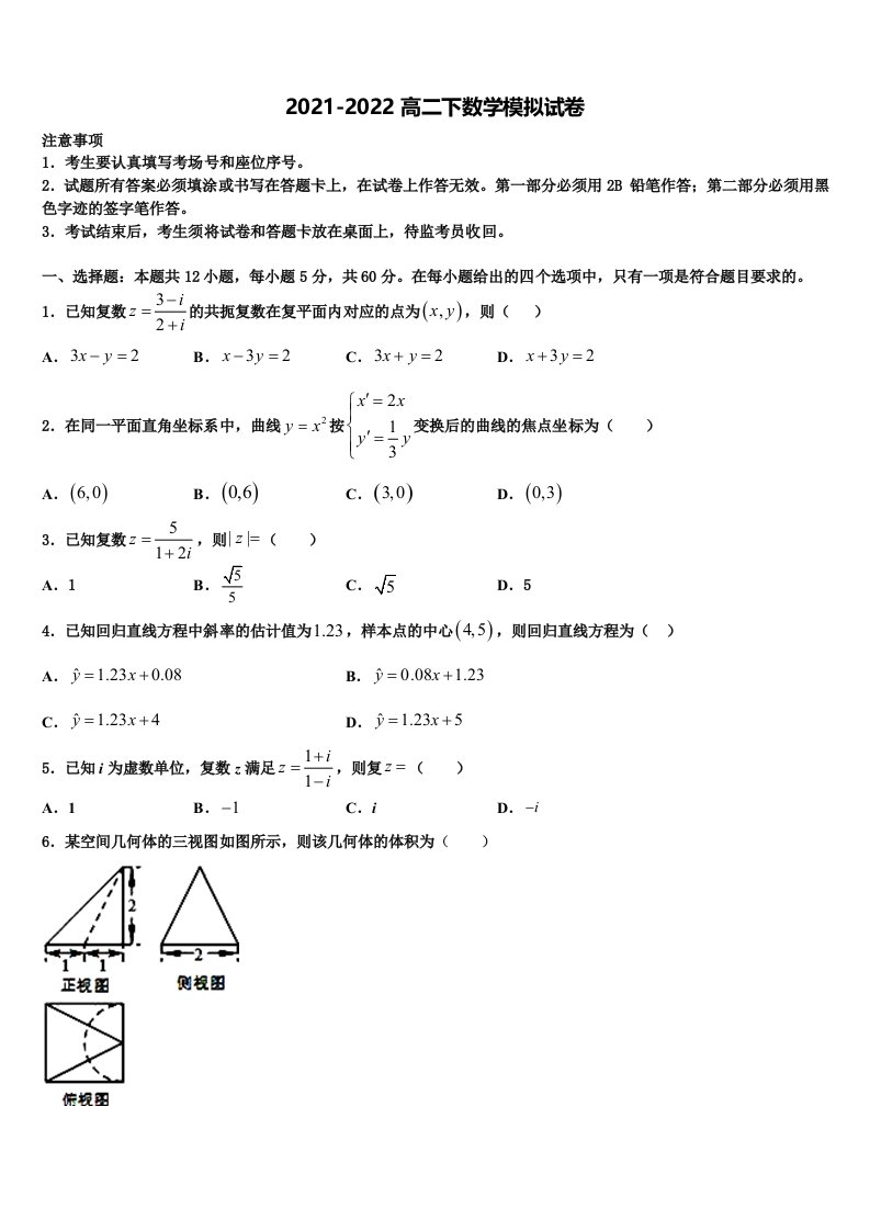 2022年云南省元江县一中数学高二下期末调研试题含解析