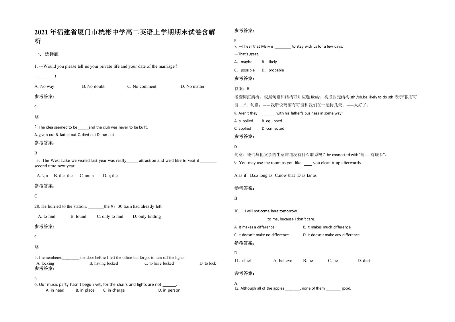 2021年福建省厦门市桄彬中学高二英语上学期期末试卷含解析