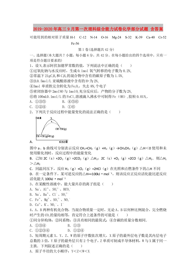 2019-2020年高三9月第一次理科综合能力试卷化学部分试题