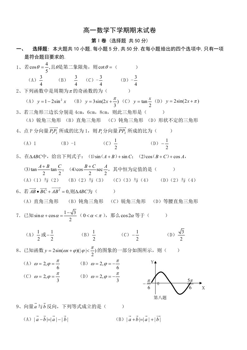 高一数学下学期期末试卷