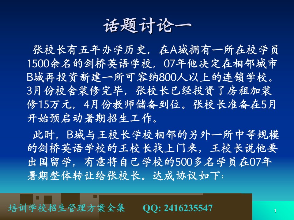 培训学校市场营销策略53页