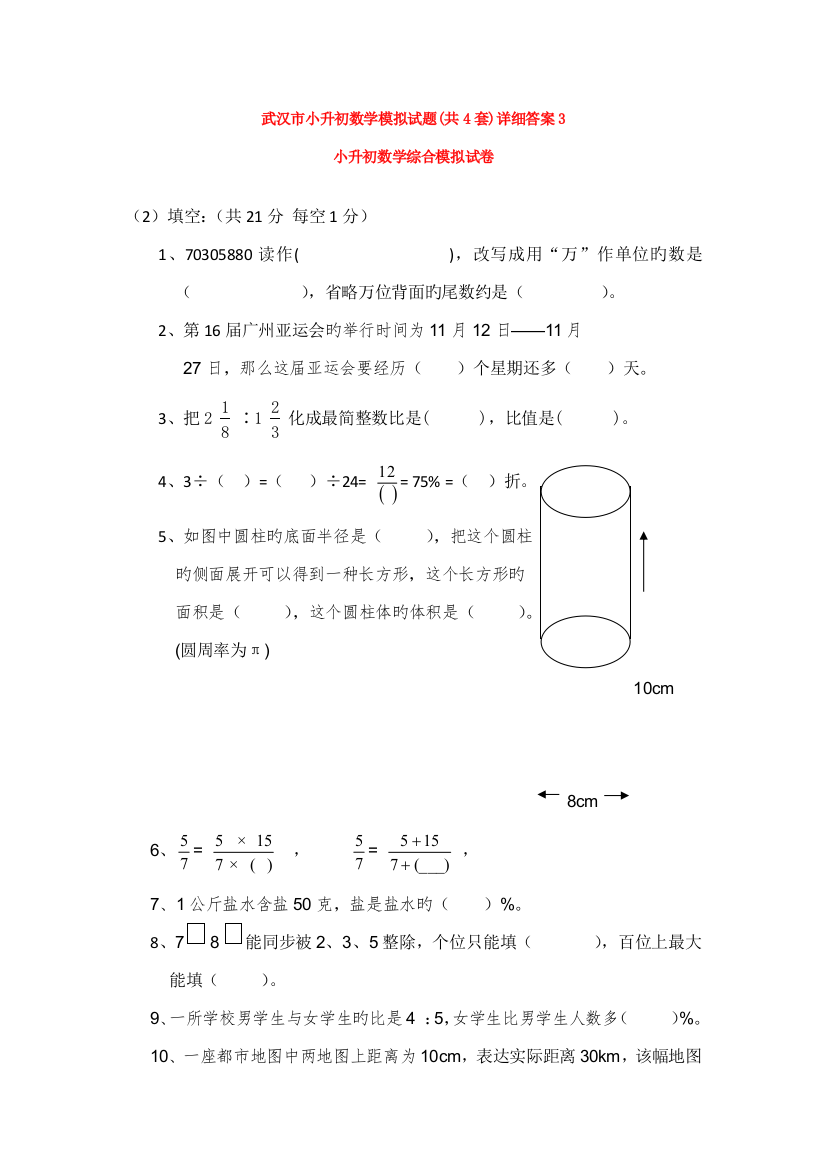 2023年武汉市小升初数学模拟试题详细答案