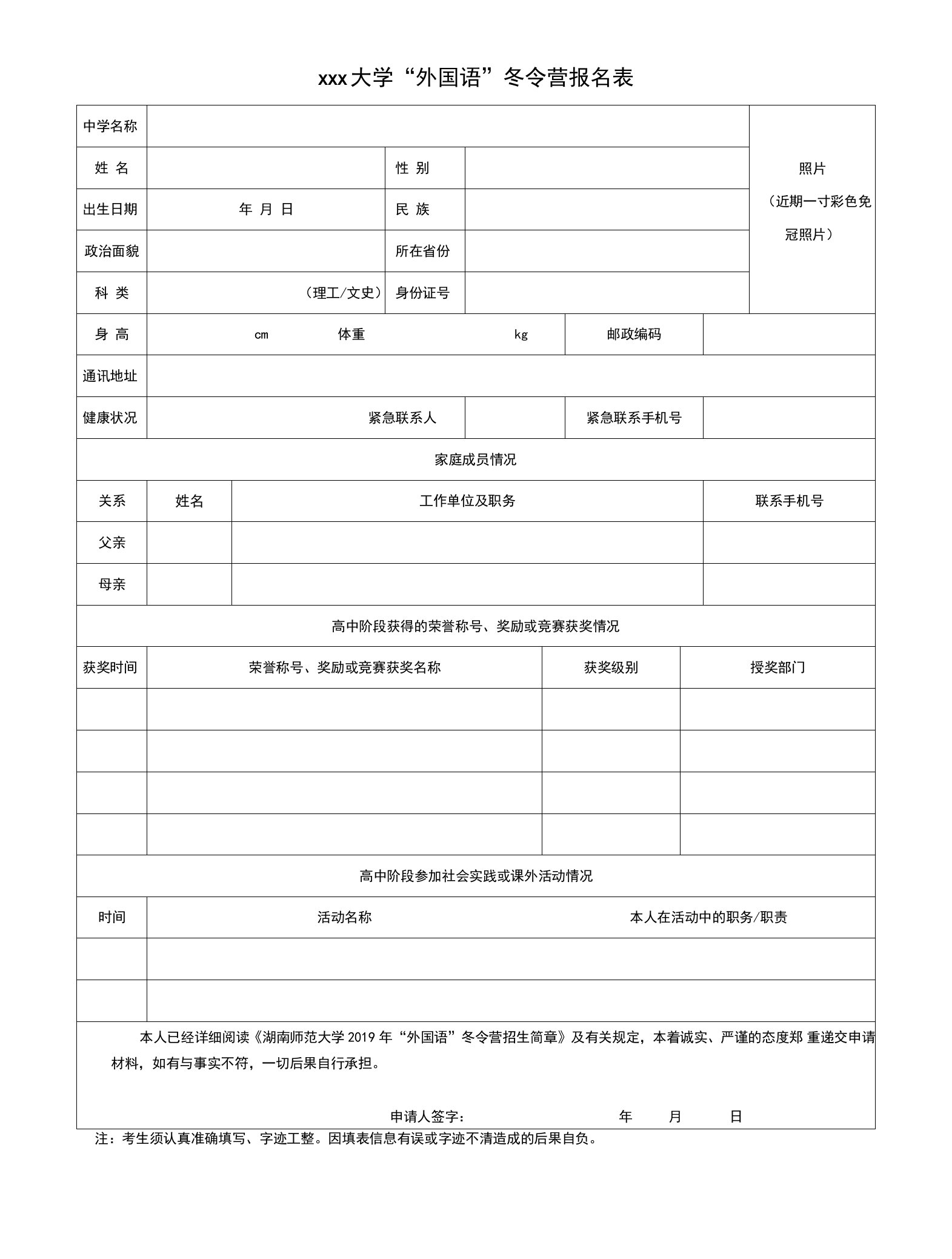 冬令营报名表