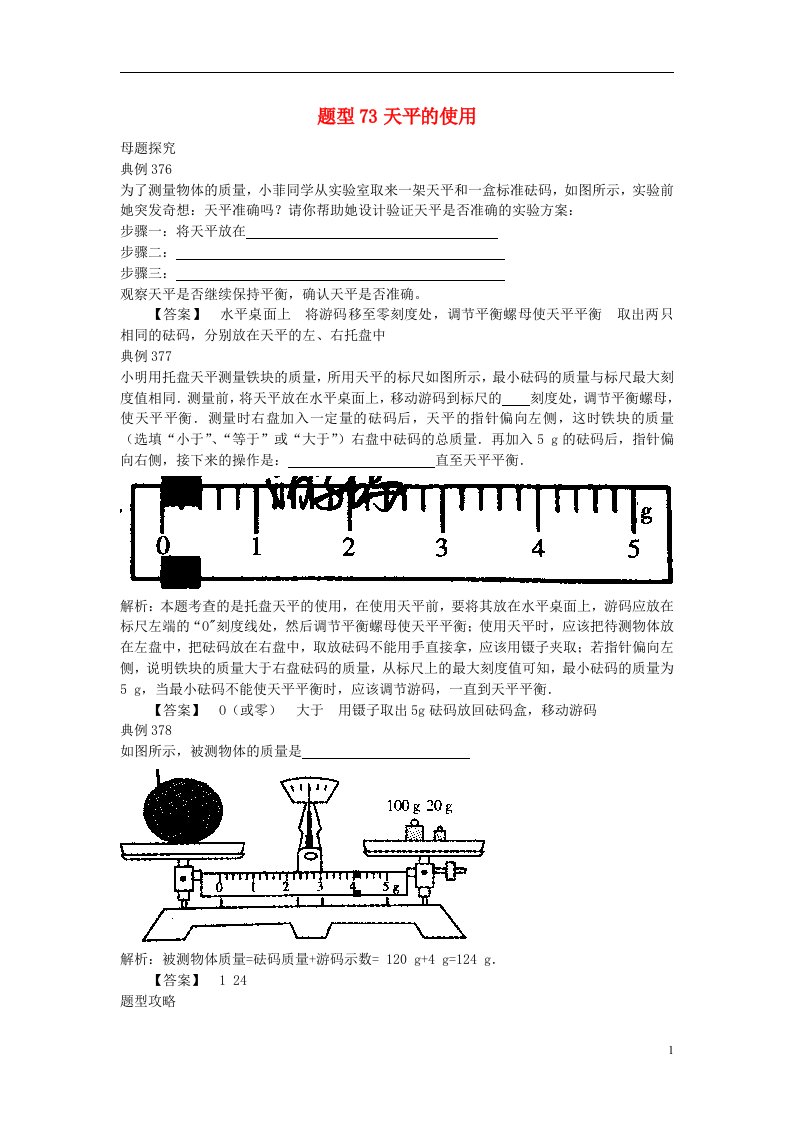 中考物理试题调研