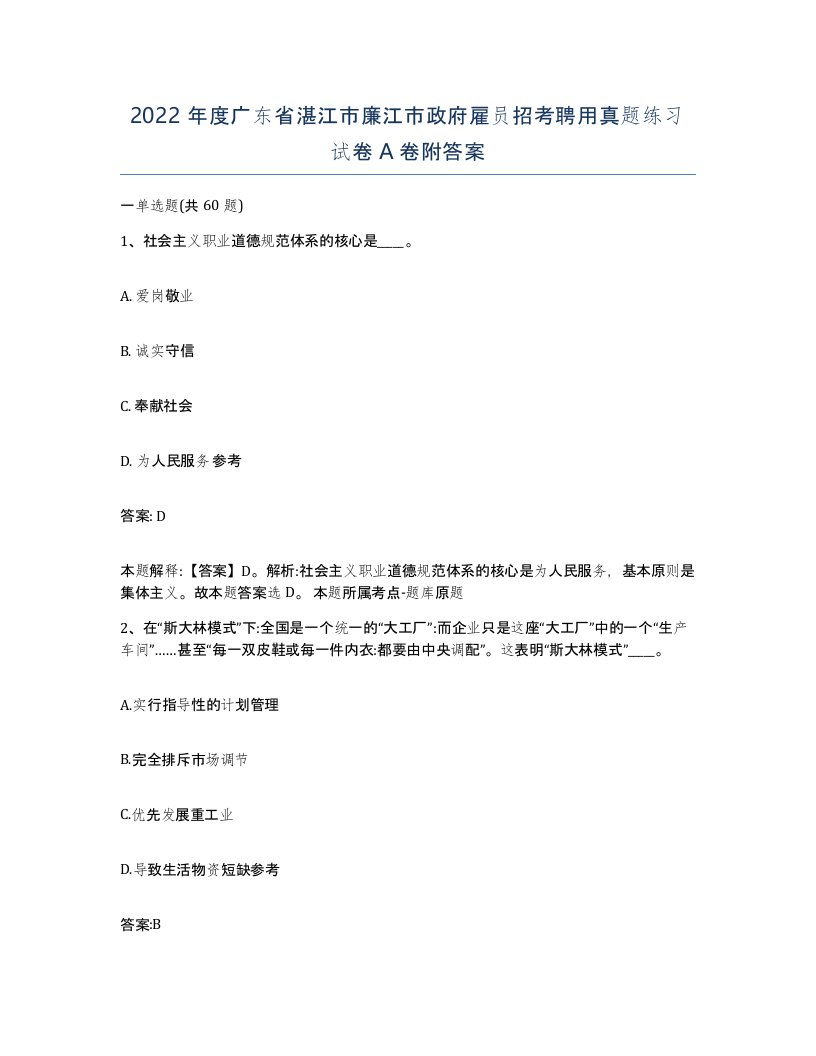 2022年度广东省湛江市廉江市政府雇员招考聘用真题练习试卷A卷附答案