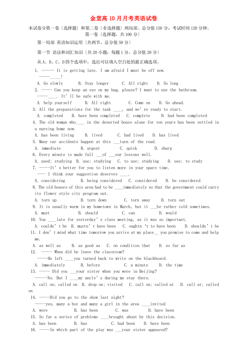 （整理版高中英语）金堂高级10月月考英语试卷