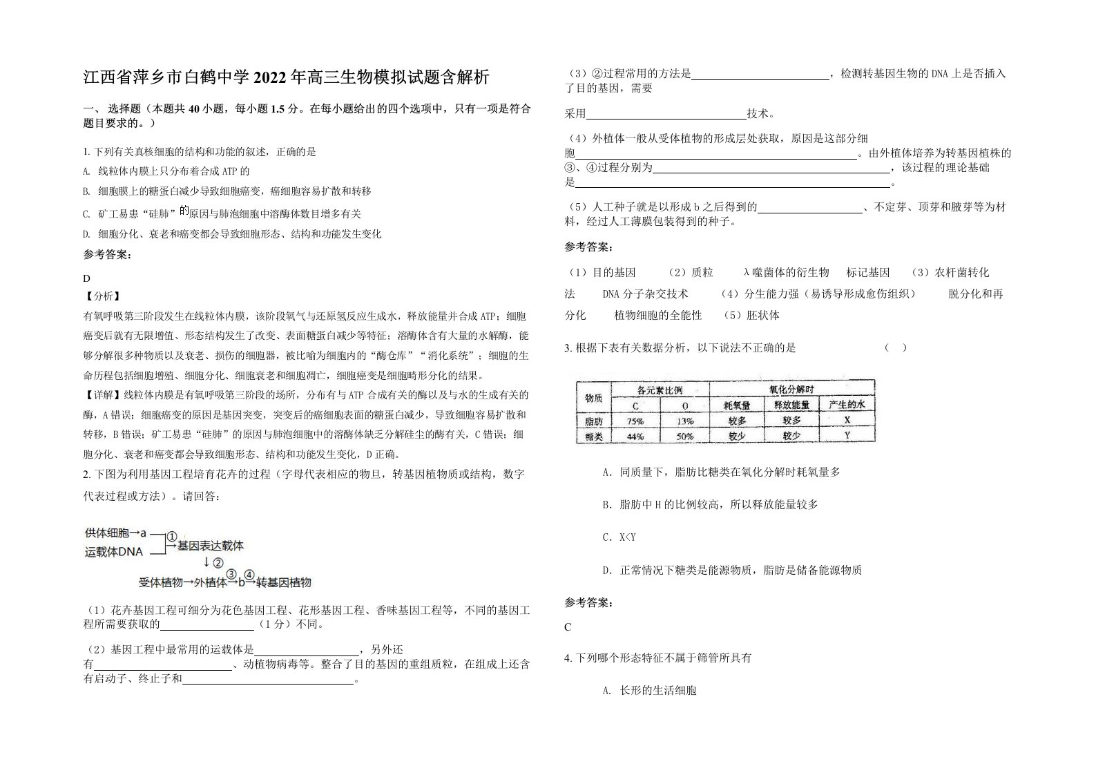 江西省萍乡市白鹤中学2022年高三生物模拟试题含解析