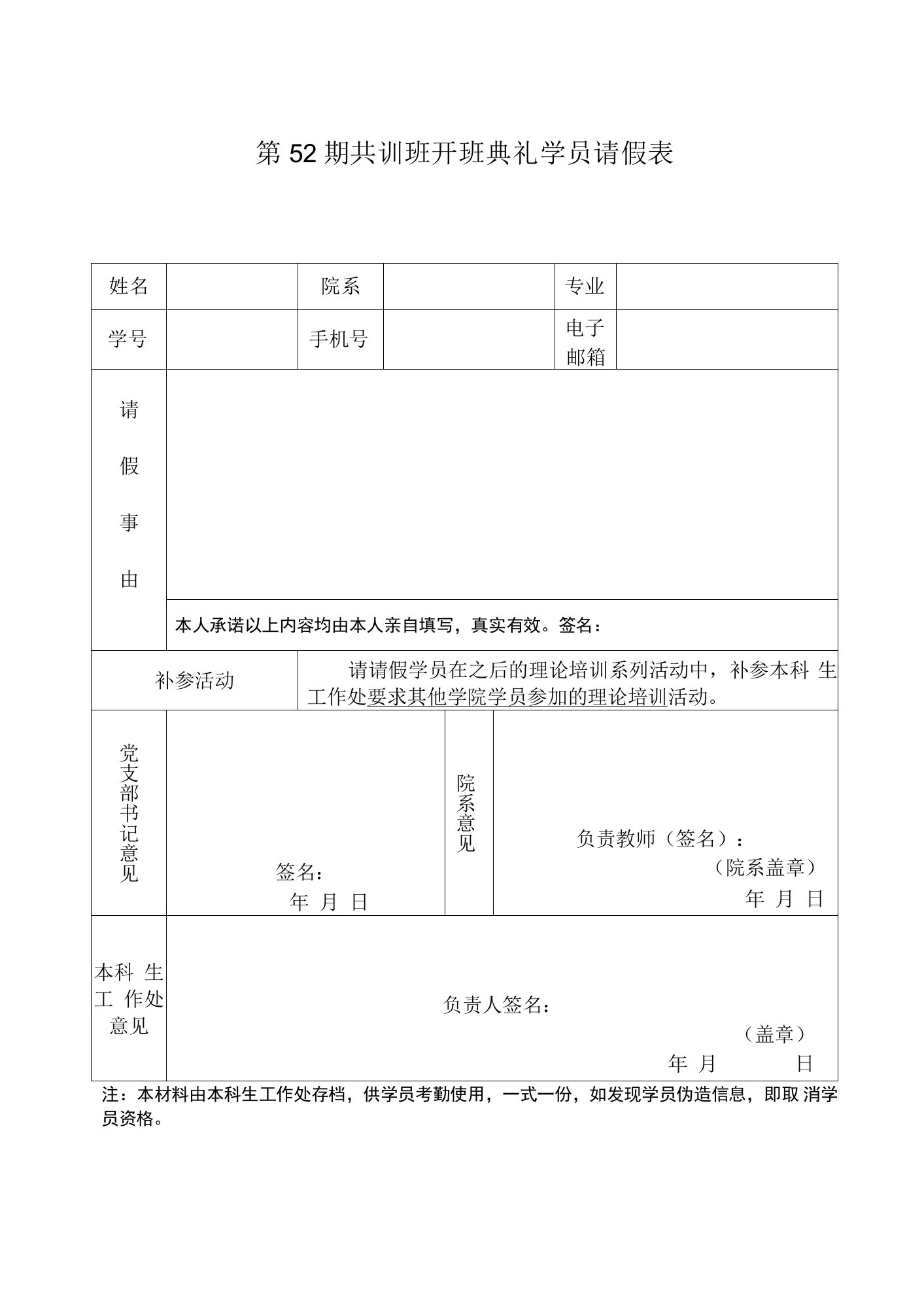 2022年共训班开班典礼学员请假表