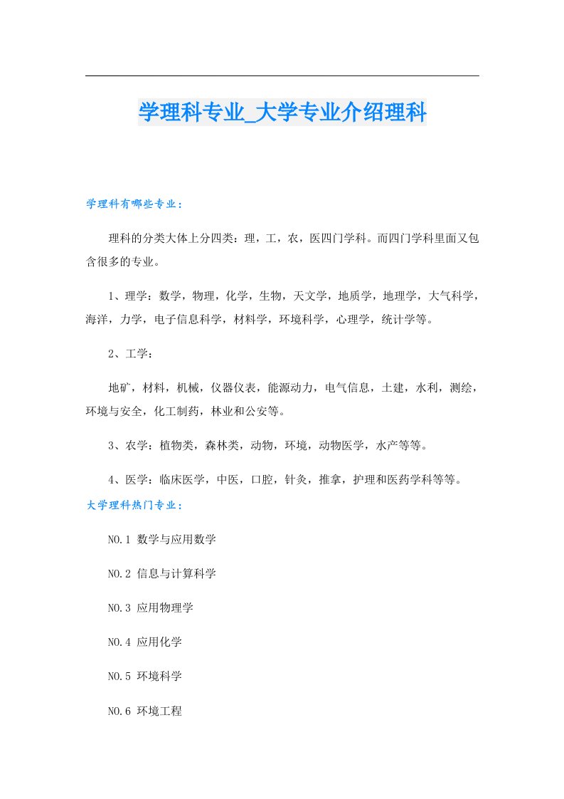 学理科专业_大学专业介绍理科