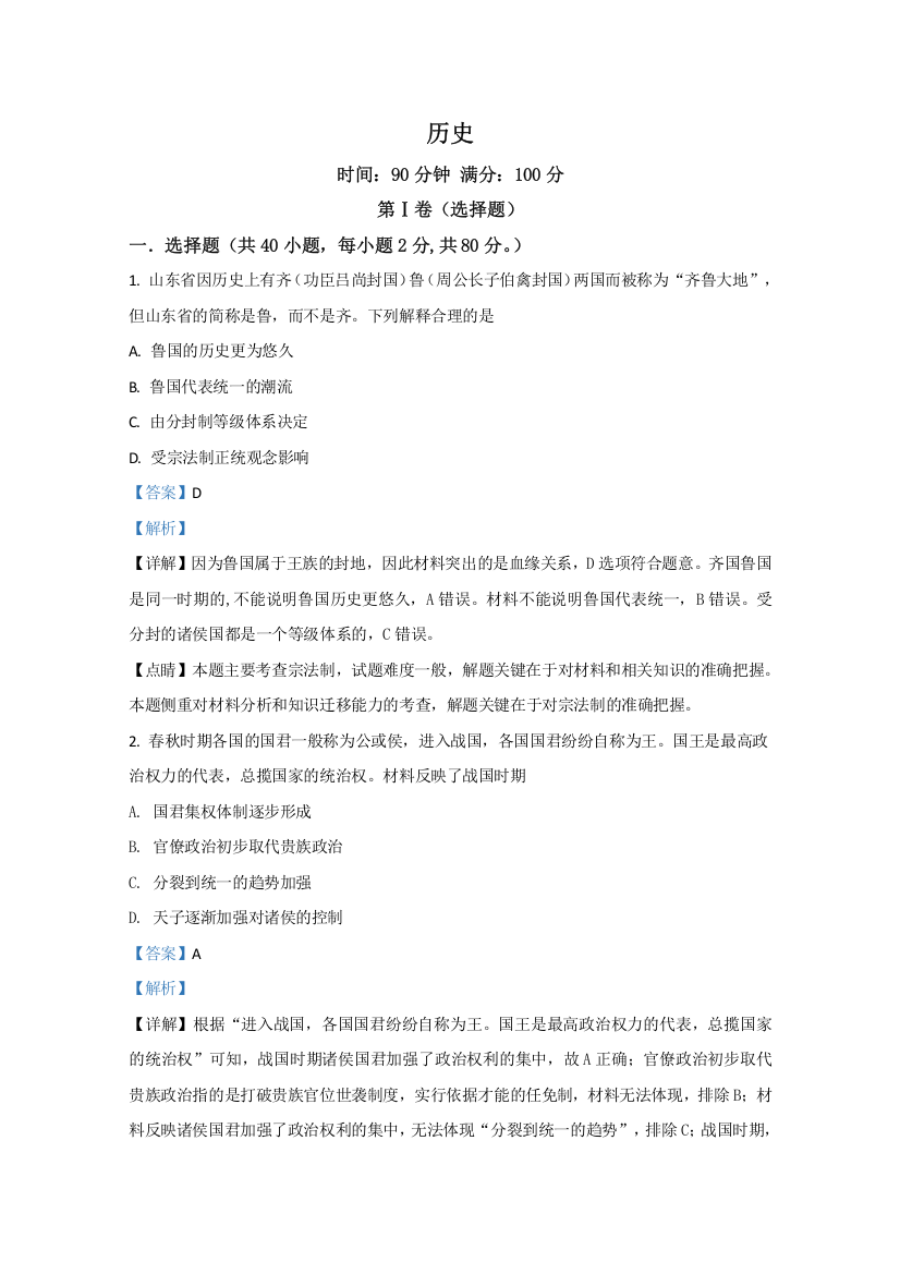 河北省石家庄市元氏县第四中学2019-2020学年高二5月月考历史试卷