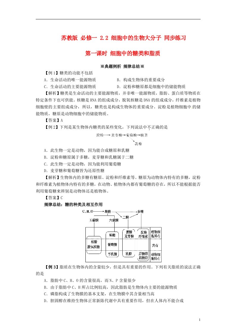 高中生物