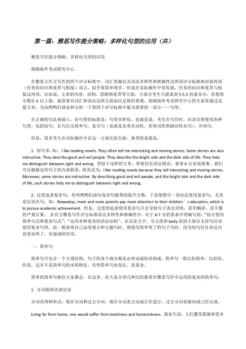 雅思写作提分策略：多样化句型的应用（共5则范文）[修改版]